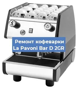 Замена термостата на кофемашине La Pavoni Bar D 2GR в Санкт-Петербурге